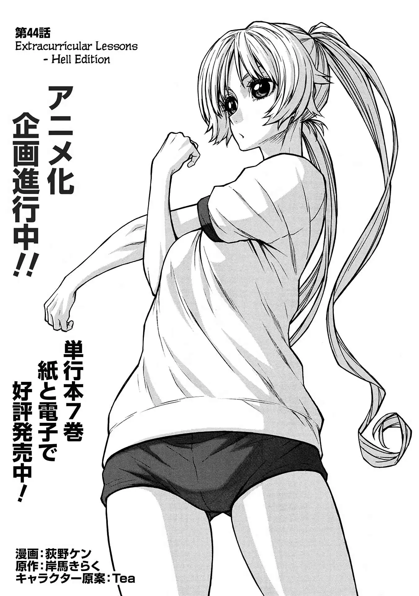 Shinmai Ossan Bouken-sha, Saikyou paati ni shinu hodo kitae rarete Muteki ni naru Chapter 44 15